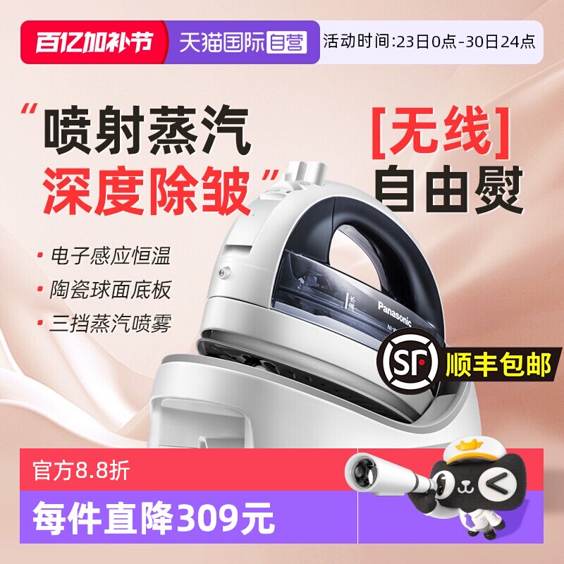 【自营】松下无绳电熨斗蒸汽家用手持小型熨斗便携烫衣服挂烫正品