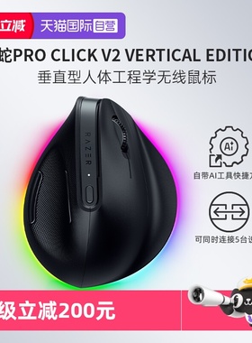 【自营】Razer雷蛇Pro Click V2 Vertical电脑垂直AI三模无线鼠标