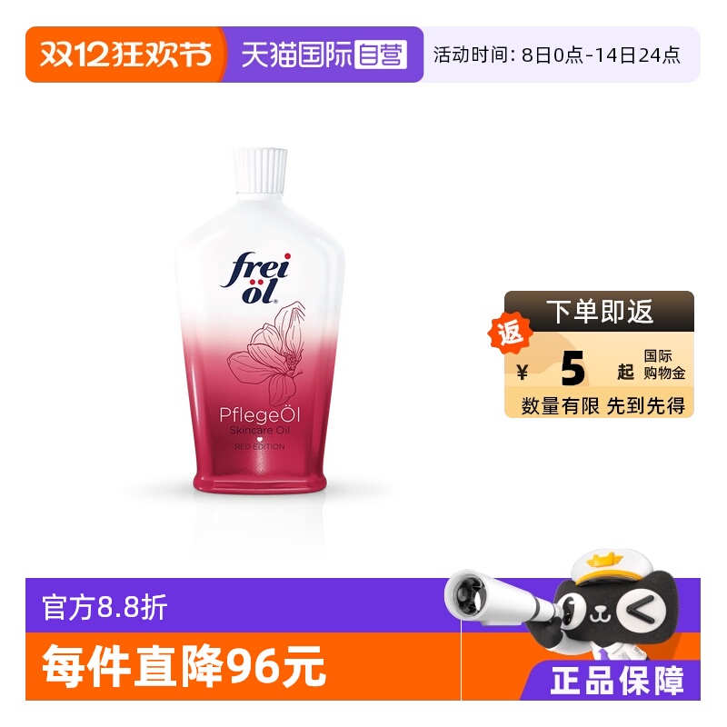 FREIOL/福来身体精华油美肤留香