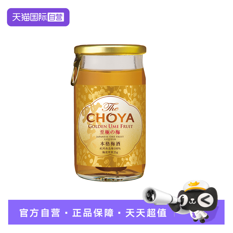 【自营】CHOYA蝶矢日本进口一年陈梅酒带梅子50ml俏雅果酒微醺
