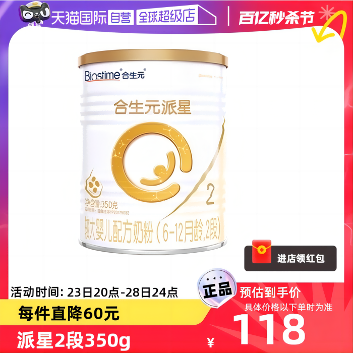 合生元派星2段较大婴儿奶粉350g