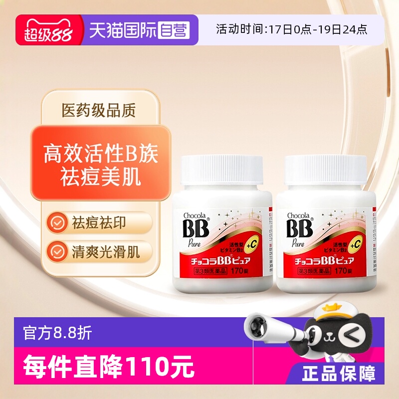 【自营】日本进口 chocolabb 净透美肌丸170片*2祛痘净肤提亮口服