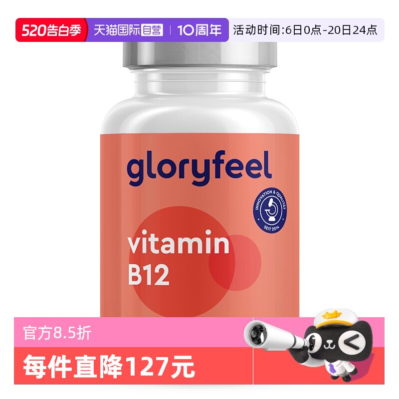 【自营】GloryFeel德国进口维生素b12甲钴胺营养神经200粒天然B族