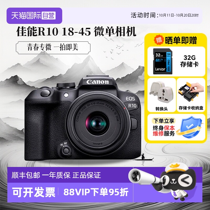 【自营】佳能 EOS R10 微单相机高清数码照相机1845入门级海外版
