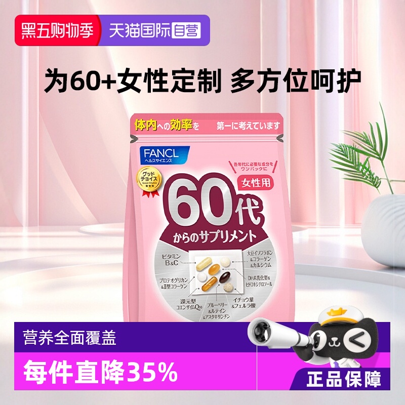fancl/芳珂女性60岁10日本营养包