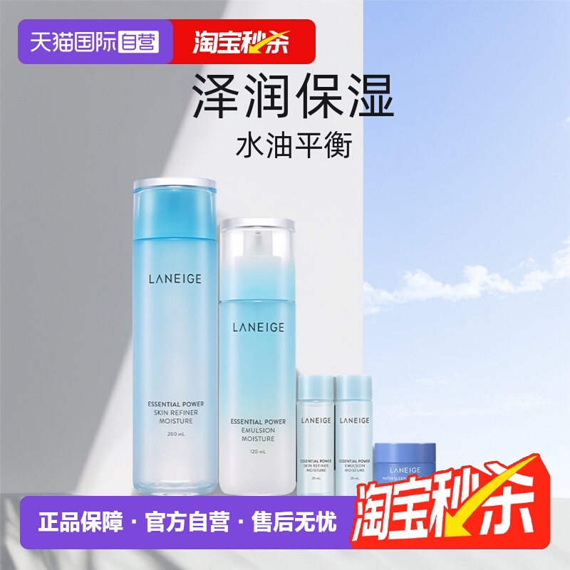 自营Laneige/兰芝水乳五件套保湿