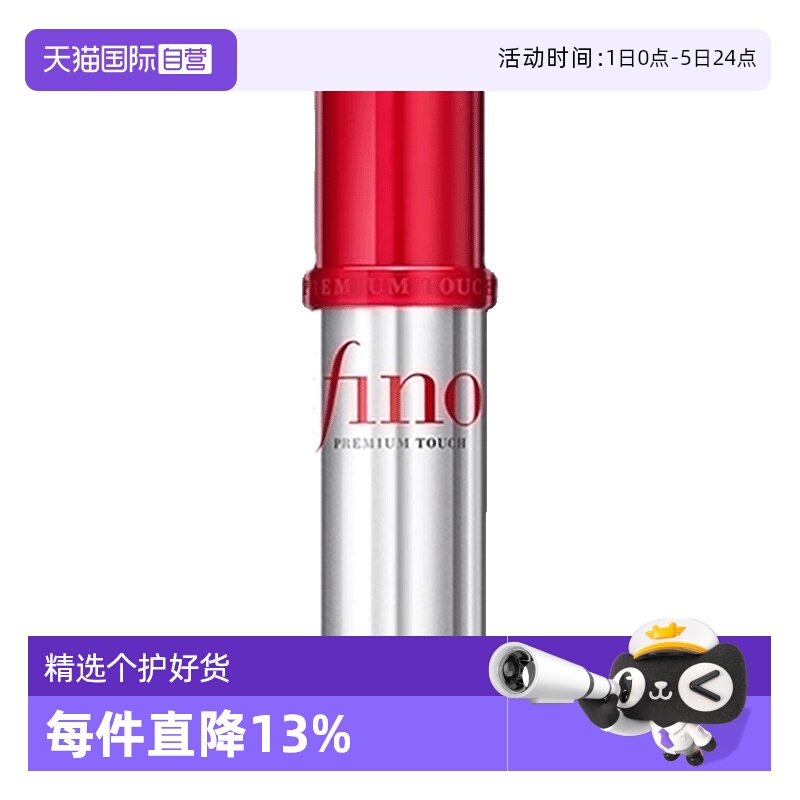 fino柔顺修复护发精油