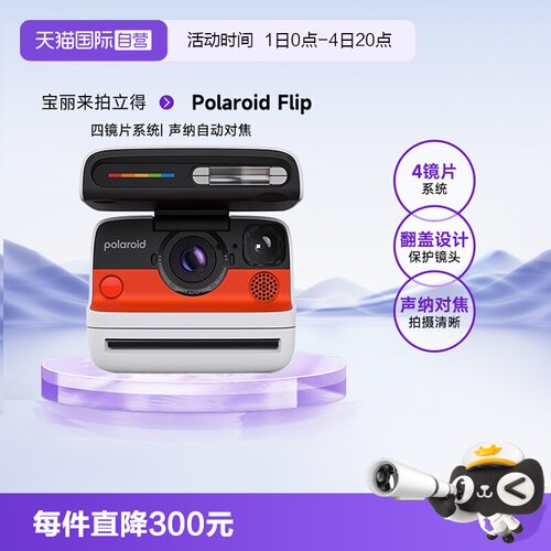 宝丽来官方自营flip拍立得