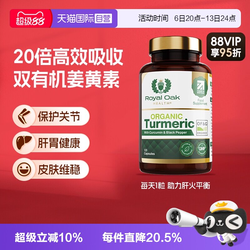 ROH皇家橡树有机姜黄素图片