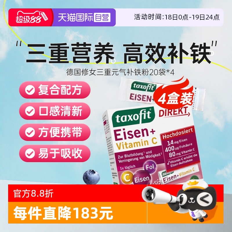 德国修女补铁养血补铁粉小袋易带