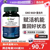 【自营】GNO原装进口NAD+线粒体补充剂能量童颜丸活力年轻态