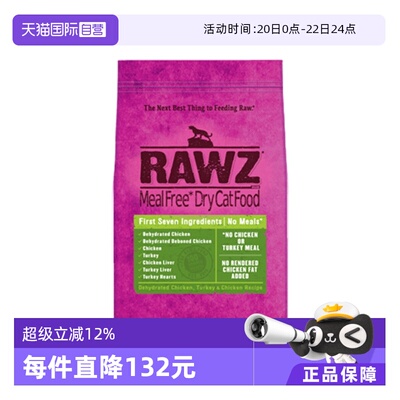 【自营】rawz罗斯低温慢煮高蛋白鸡肉火鸡配方成幼全猫粮1.75磅