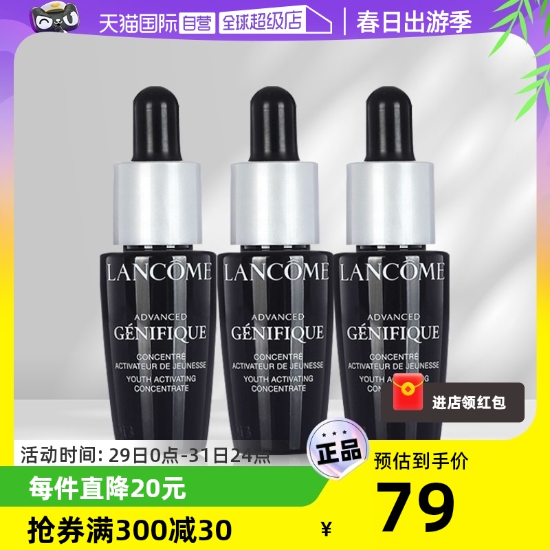 【自营】Lancome/兰蔻小黑瓶精华7ml*3（旅行装）修护淡纹保湿