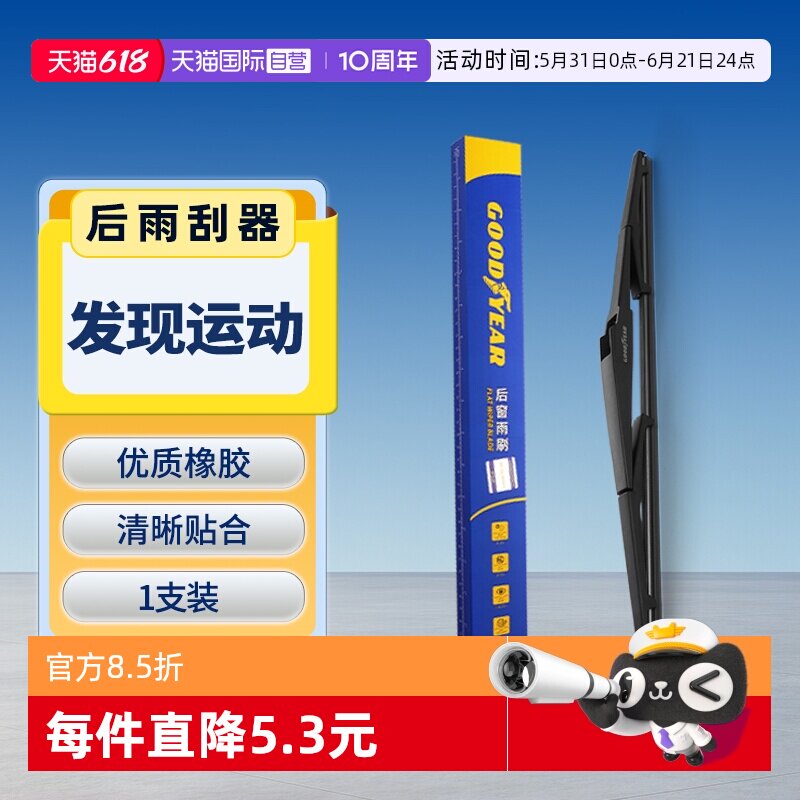【自营】固特异后雨刮器适用路虎发现运动原装汽车胶条后窗雨刷片