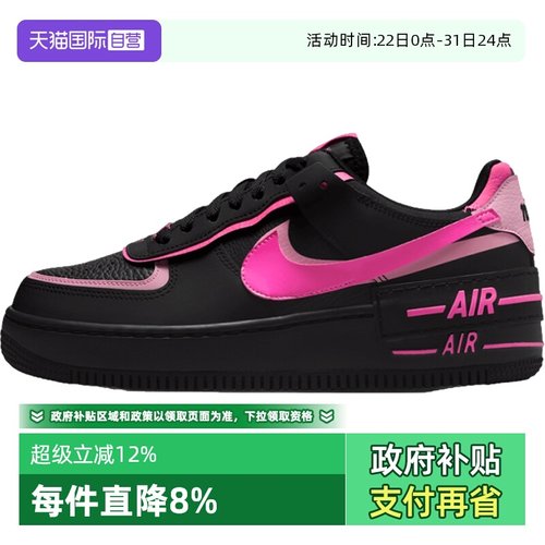 【自营】NIKE耐克女子W AF1 SHADOW运动休闲鞋运动鞋CI0919-006