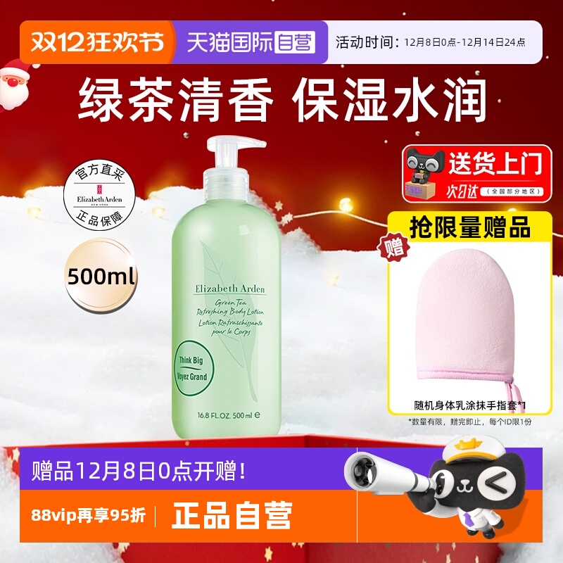 伊丽莎白雅顿绿茶身体乳500ml