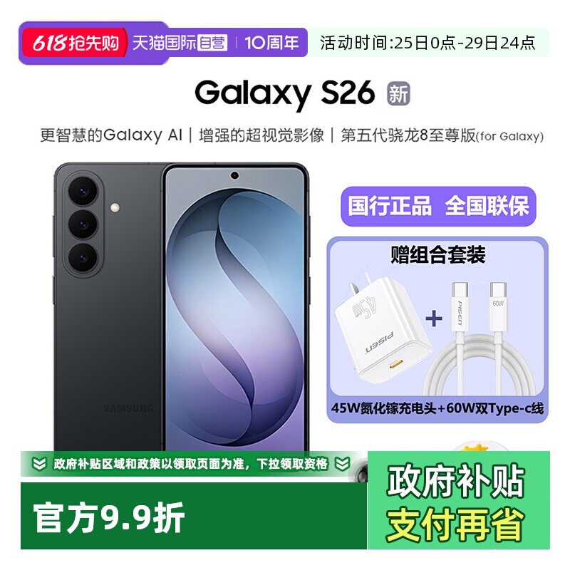 【自营】三星Galaxy S26  新品AI游戏手机 第五代骁龙