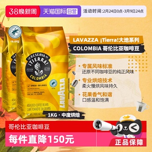 【自营】意大利LAVAZZA拉瓦萨大地系列哥伦比亚咖啡豆1KG*2包中烘