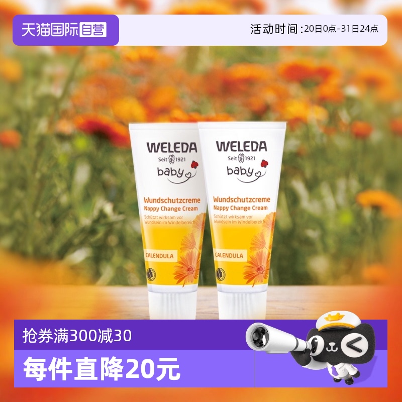 【自营】Weleda维蕾德金盏花新生儿婴儿PP霜护臀霜护臀膏 75ml*2