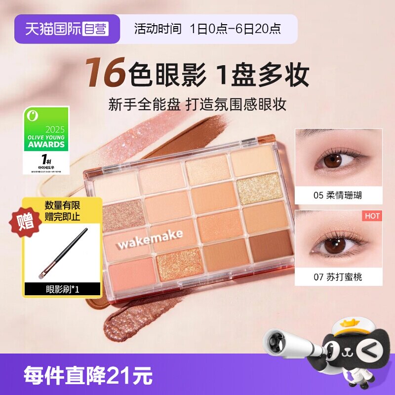wakemake十六色眼影盘韩国多色系图片