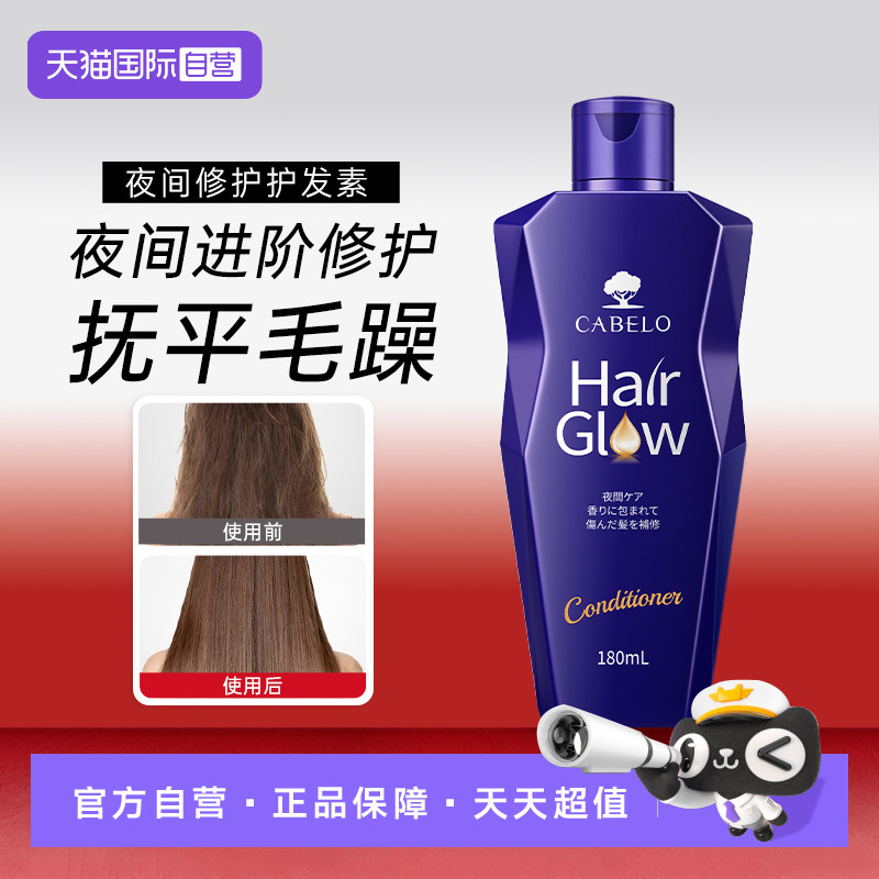 【自营】卡蓓诺夜间修护护发素防毛躁无光泽发丝柔顺不打结180ml