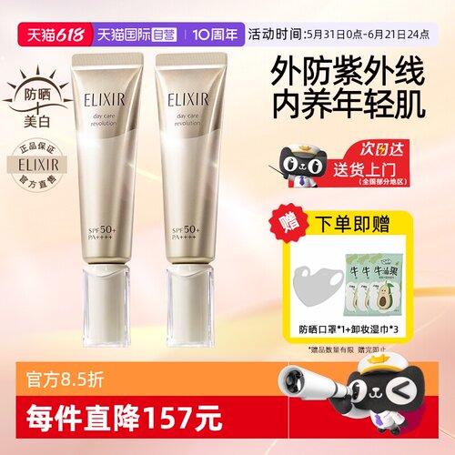 怡丽丝尔防晒霜2支装正品自营