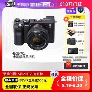 索尼 自营 SONY ILCE 60mm套机全画幅vlog微单数码 7CL 相机