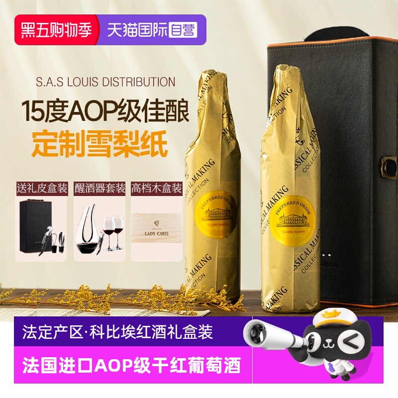 【自营】法国进口红酒法定产区AOP级珍藏干红葡萄酒正品礼盒装