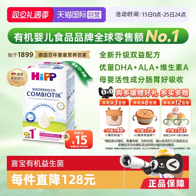 喜宝德国益生菌儿童成长奶粉1+段