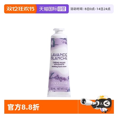 【自营】欧舒丹白色薰衣草香氛润手霜30ml 保湿留香滋润护手霜