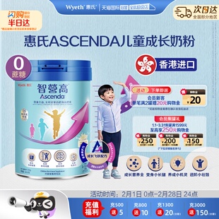 【自营】惠氏火箭罐Ascenda智营高儿童成长奶粉0蔗糖香港进口850g