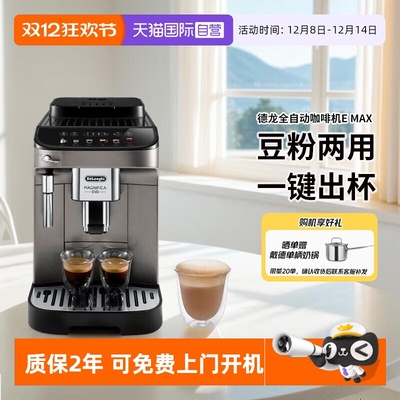 德龙意式研磨一体全自动咖啡机