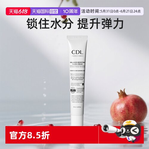 【自营】CANDORLOV/彩多乐胶原玻璃水光霜补水保湿提亮乳液滋润霜