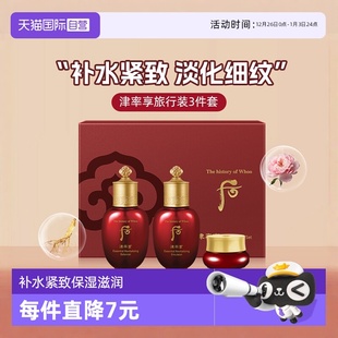 44ml水乳3件套保湿 Whoo后津率享补水体验装 中样旅行装 自营