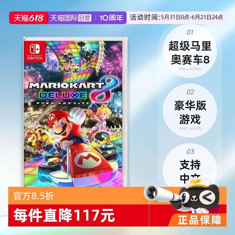【自营】日版超级马里奥赛车8豪华版任天堂Switch游戏机游戏卡带