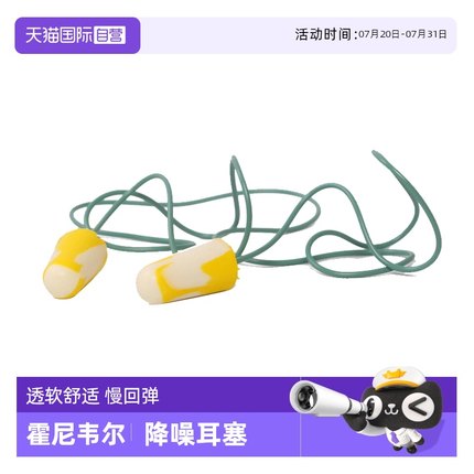 【自营】霍尼韦尔耳塞防噪音睡眠睡觉专用工业宿舍隔音降噪防呼噜