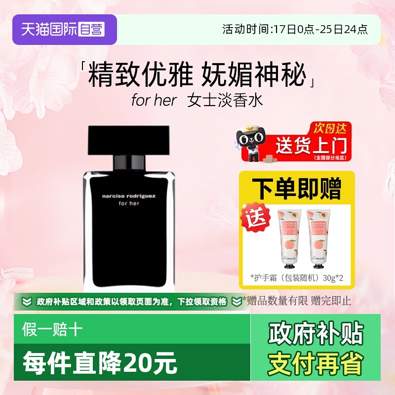 法国纳西素香水forher淡香清新