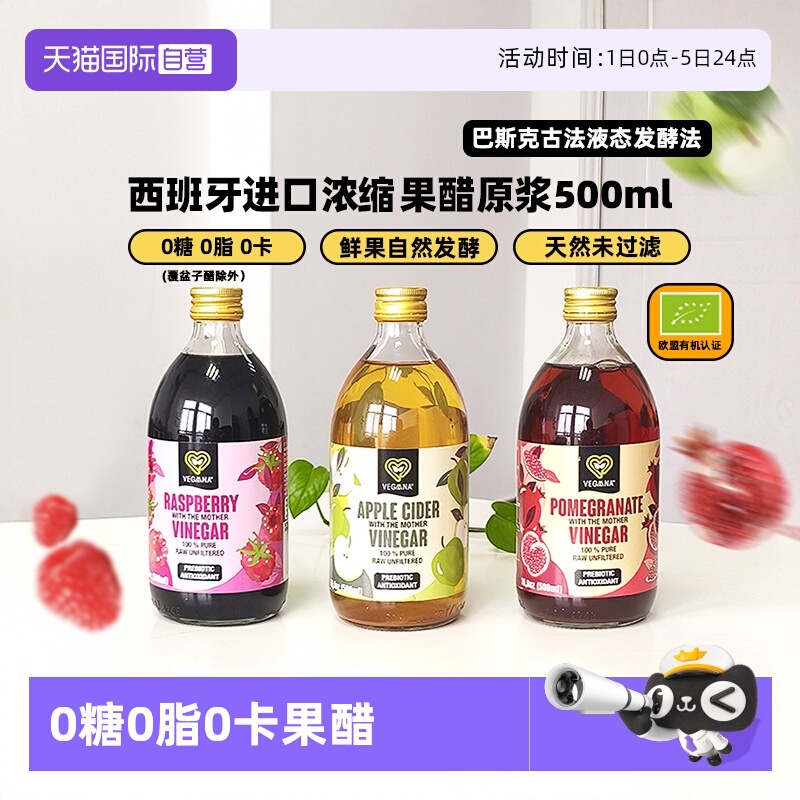 VEGAANA苹果醋原浆2瓶2种口味