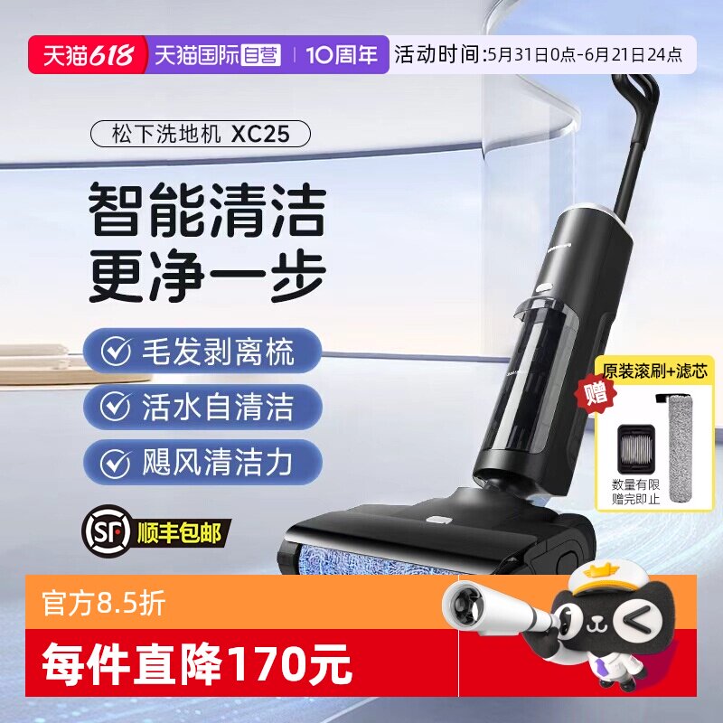 【自营】松下洗地机全自动智能拖吸扫清洗一体吸尘扫拖地机自清洁