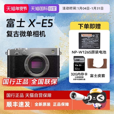 【自营】富士xe5入门女生摄影X-E5套机复古VLOG微单数码网红相机