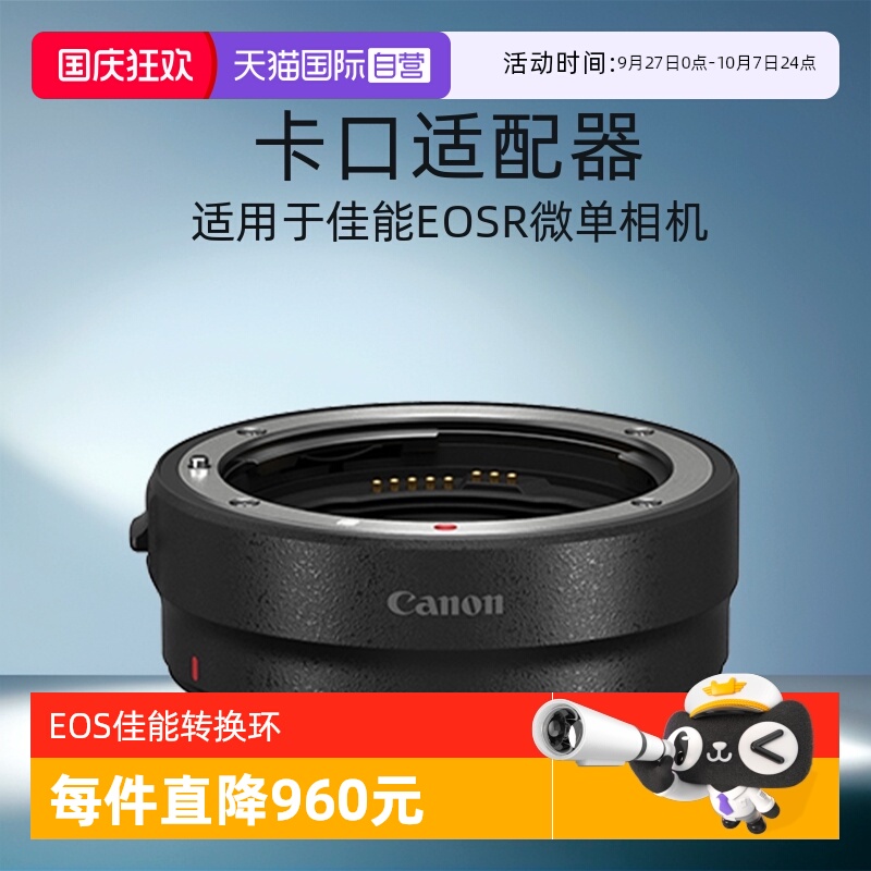 佳能EF-EOSR镜头转接环