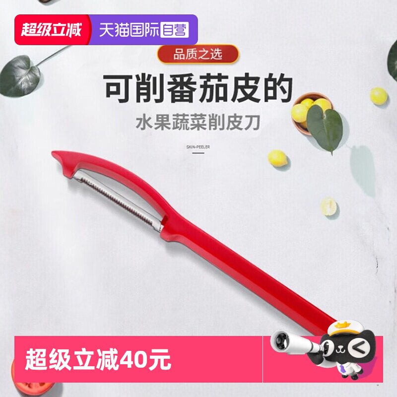 【自营】德国WMF福腾宝不锈钢多功能刮皮刀便携水果削皮刀削皮器W