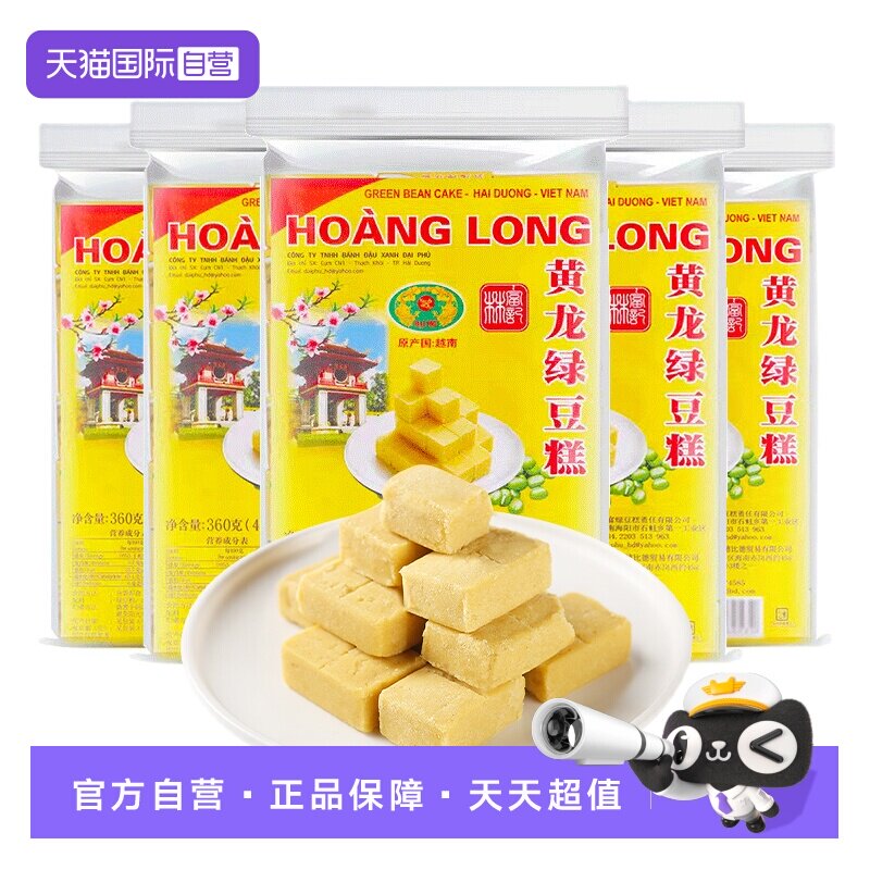 【自营】黄龙绿豆糕老式正宗越南特产糕点8090后怀旧进口网红零食