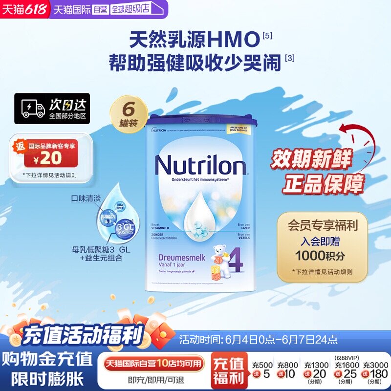 【自营】荷兰牛栏奶粉4段一周岁 800g*6罐诺优能四段进口营养素