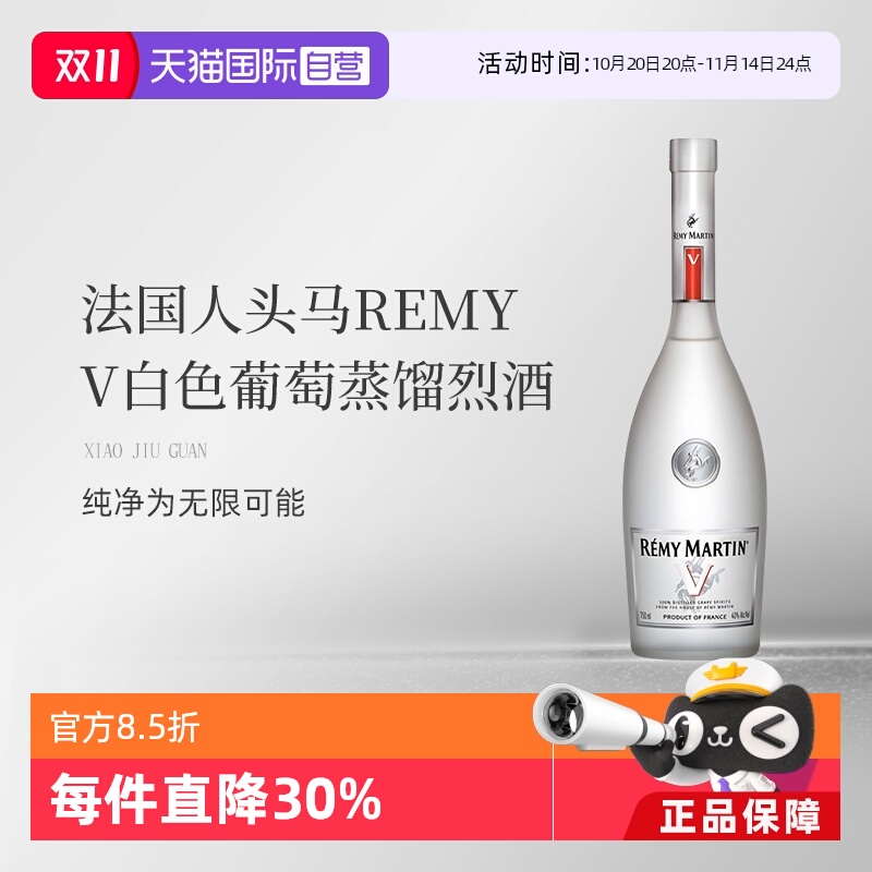 【自营】法国人头马REMY V干邑白兰地白葡萄蒸馏酒洋酒 国内行货