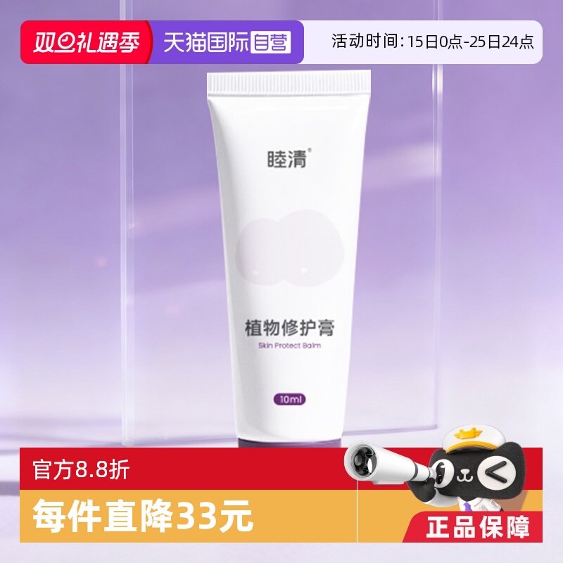 【自营】睦清植物修护膏10ml孕妇全孕期乳头保护滋润非羊脂膏霜