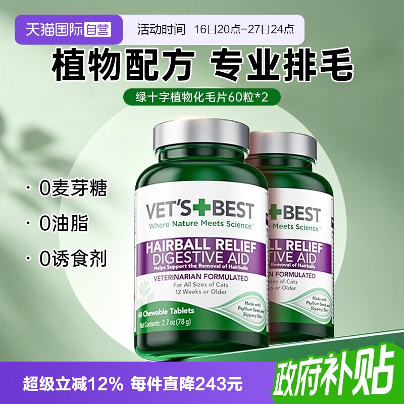 绿十字猫草片猫咪专用化毛膏图片