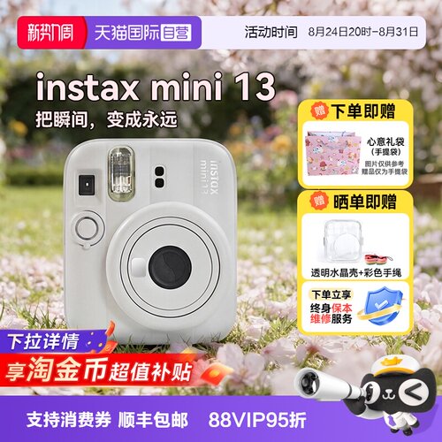 【自营】【新品现货】富士mini13拍立得mini12升级款相机海外版