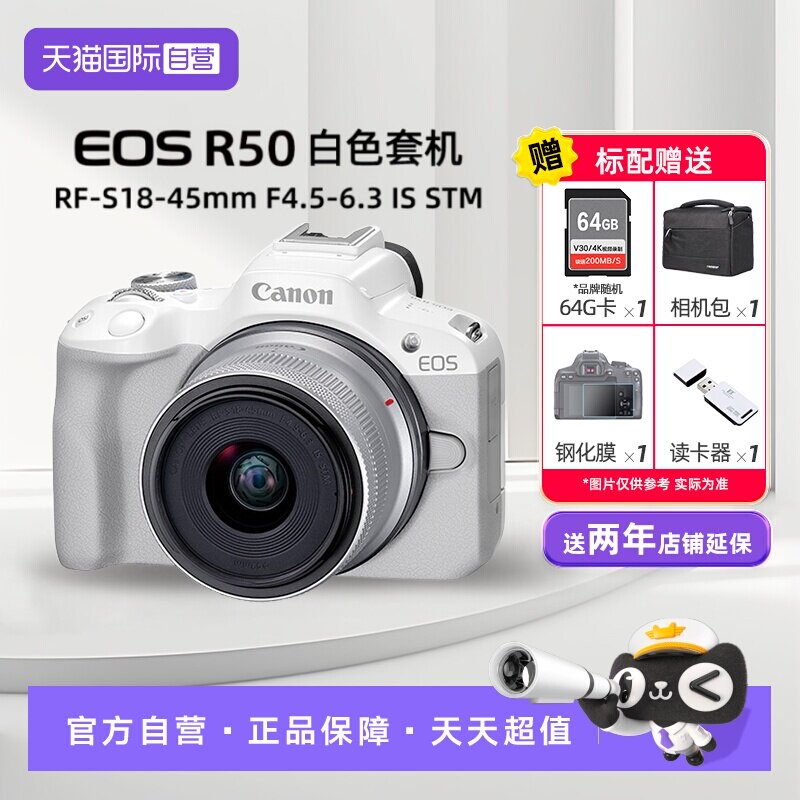 【自营】佳能 EOS R50 18-45学生入门级微单高清数码v