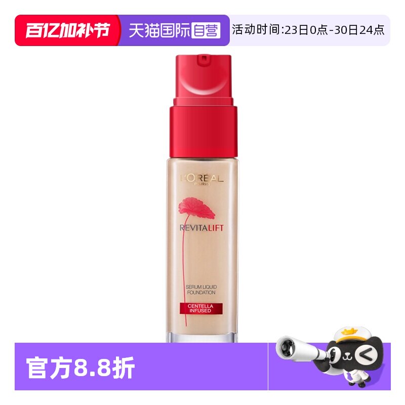 【自营】欧莱雅彩妆复颜提拉紧肤精华粉底液遮瑕女提亮肤色30ml